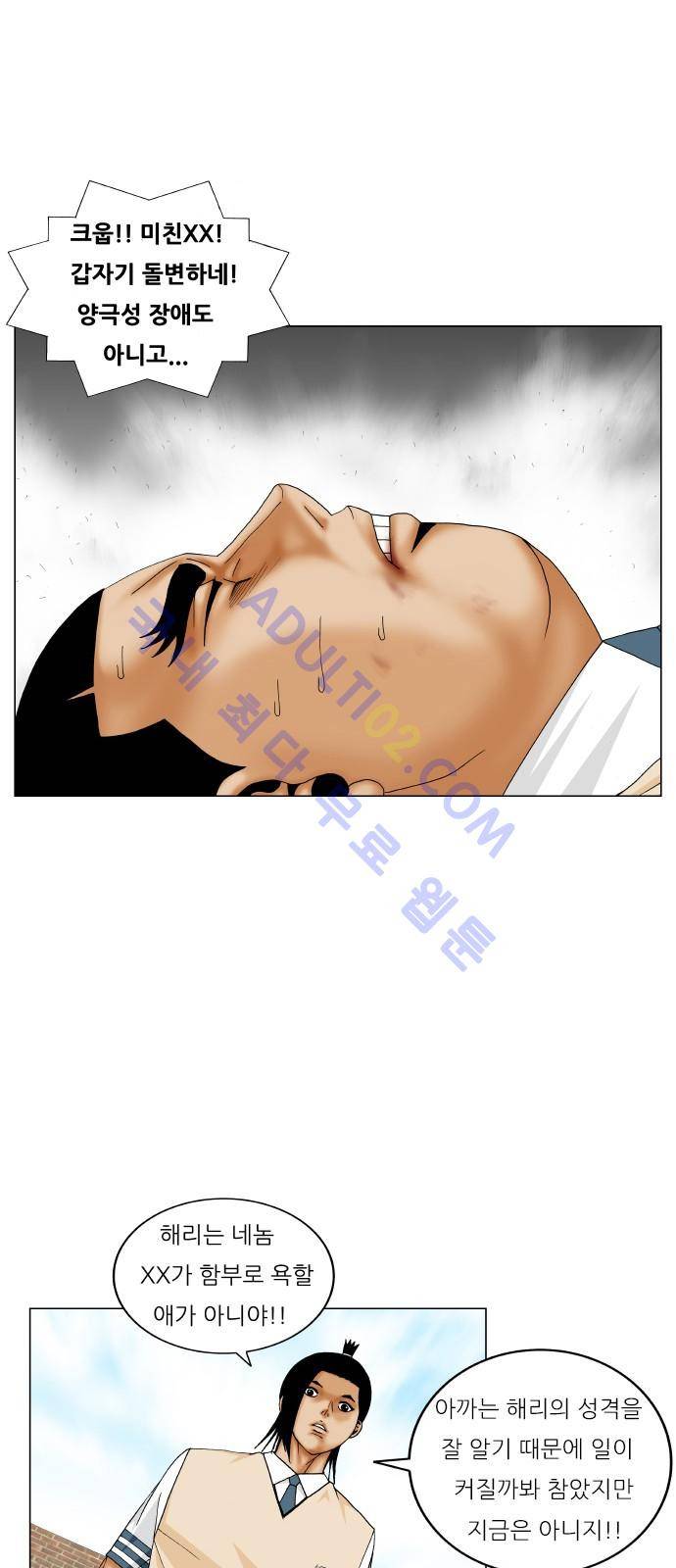 최강전설 강해효 (190) 4