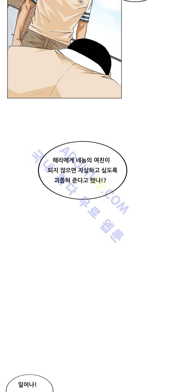 최강전설 강해효 (190) 5