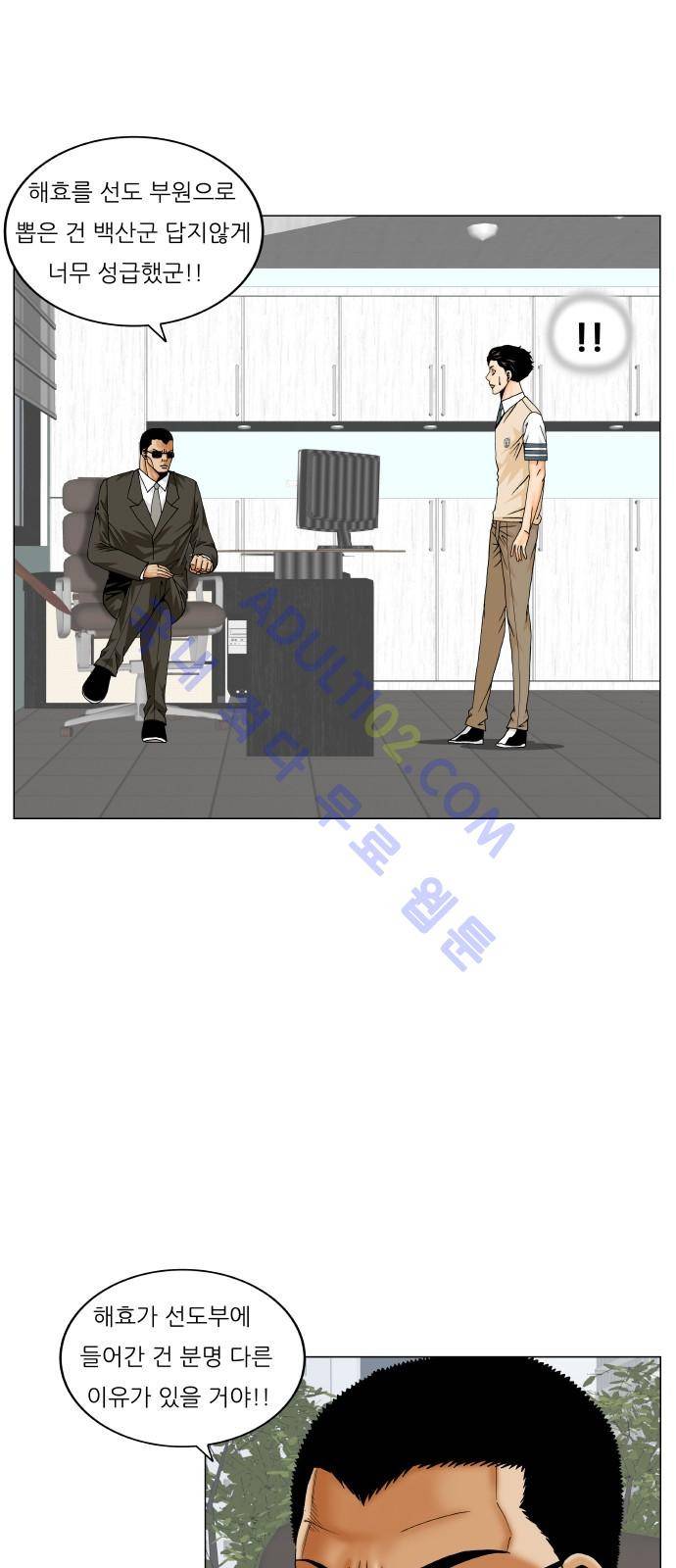 최강전설 강해효 (190) 8