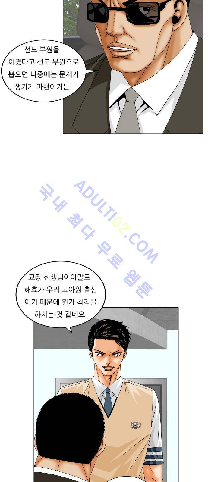 최강전설 강해효 (190) 9