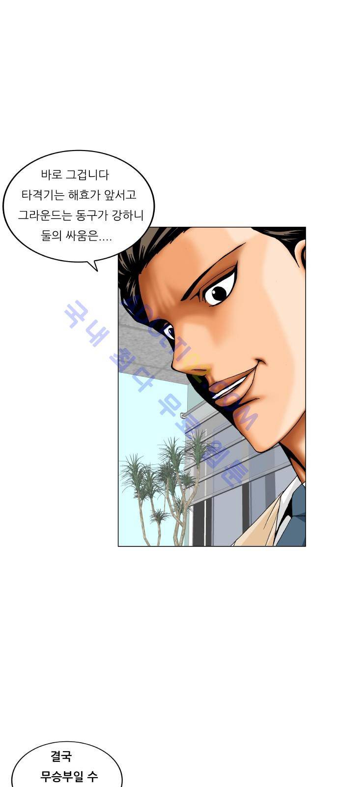 최강전설 강해효 (190) 13