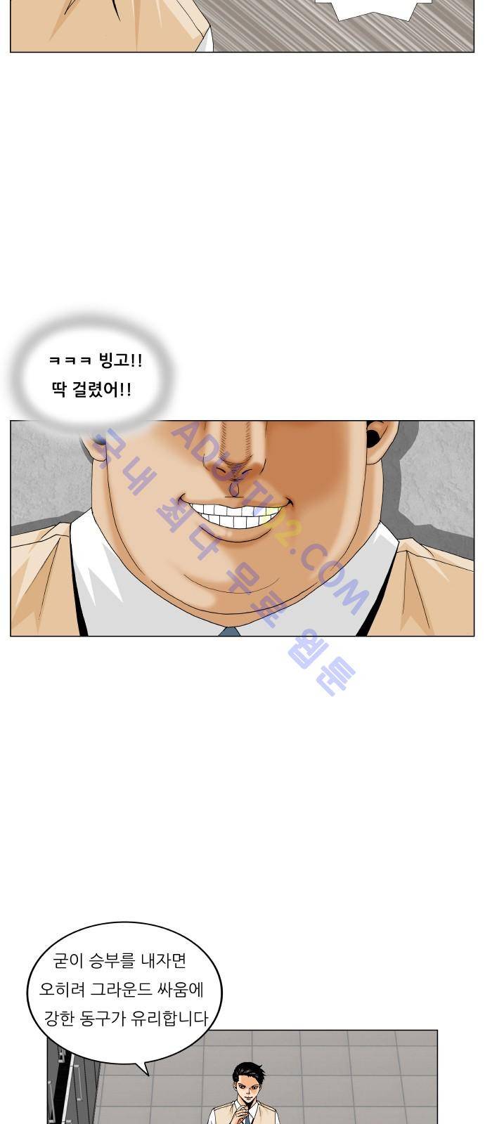최강전설 강해효 (190) 18