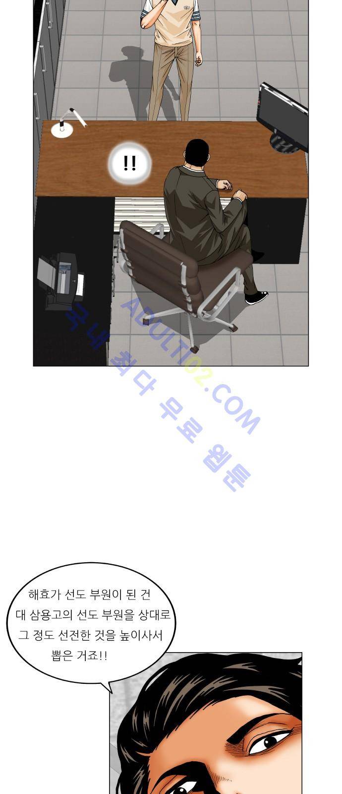최강전설 강해효 (190) 19