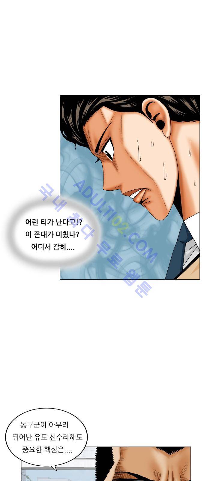 최강전설 강해효 (190) 22