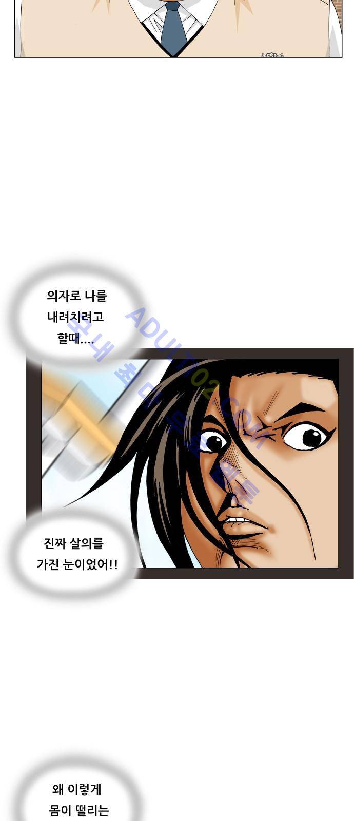 최강전설 강해효 (190) 31
