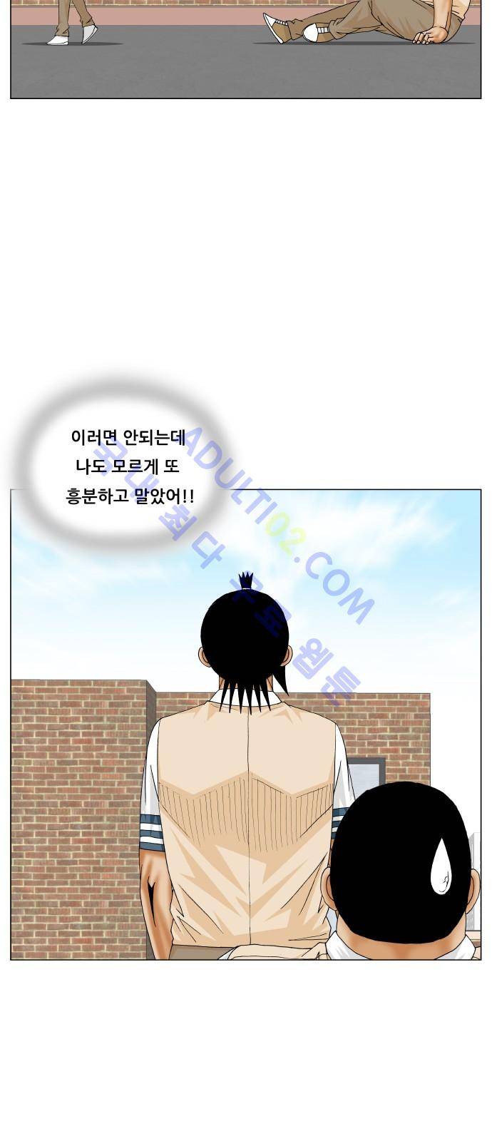 최강전설 강해효 (190) 33