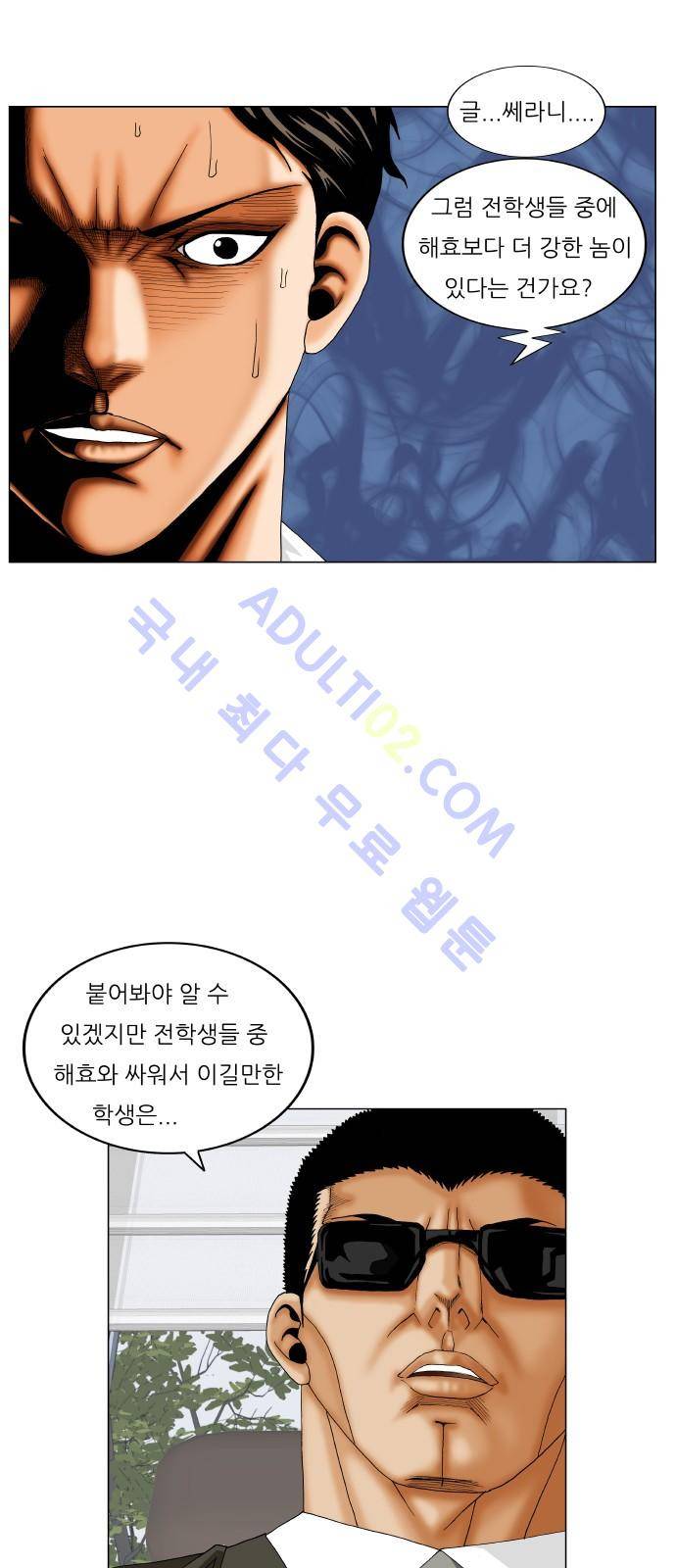 최강전설 강해효 (190) 39