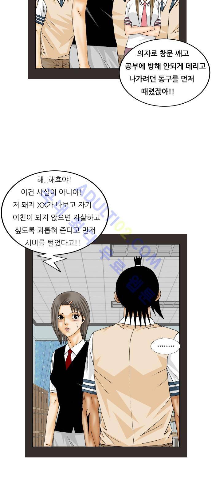최강전설 강해효 (190) 43