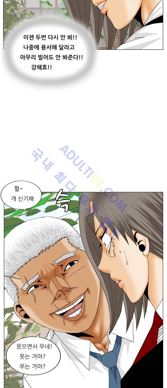최강전설 강해효 (190) 46