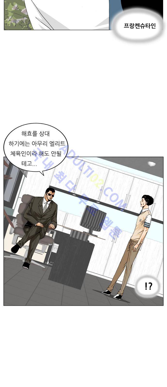 최강전설 강해효 (190) 47