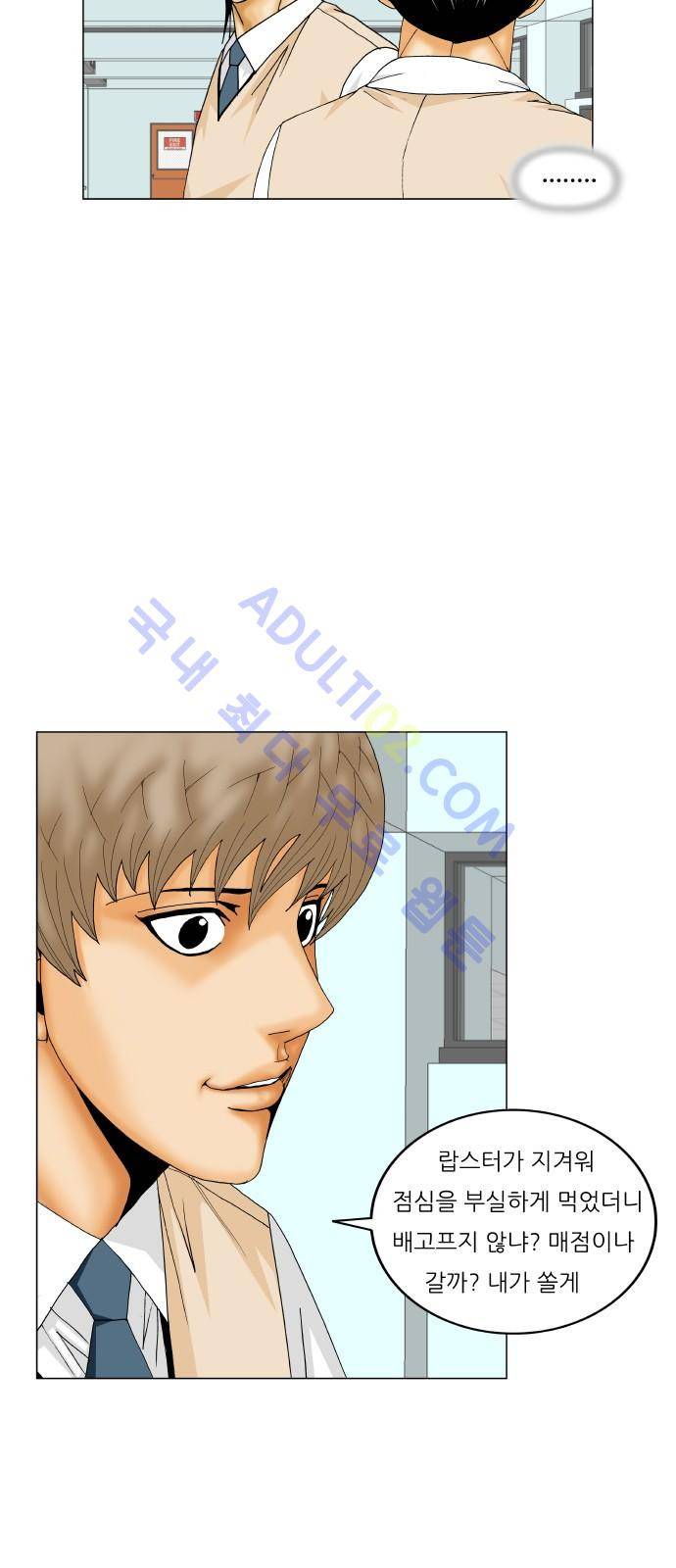 최강전설 강해효 (190) 50