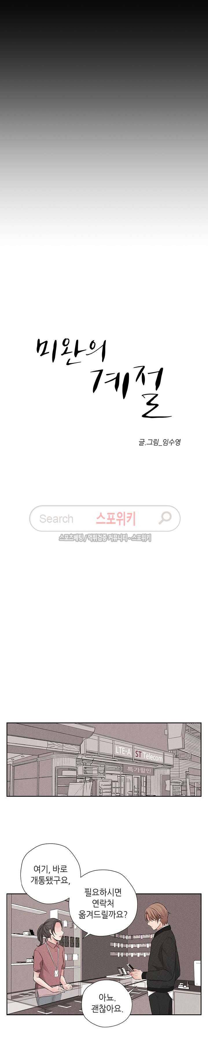미완의 계절 13화 3