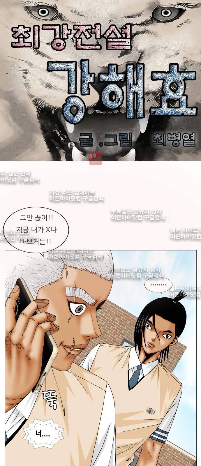 최강전설 강해효 (202) 1