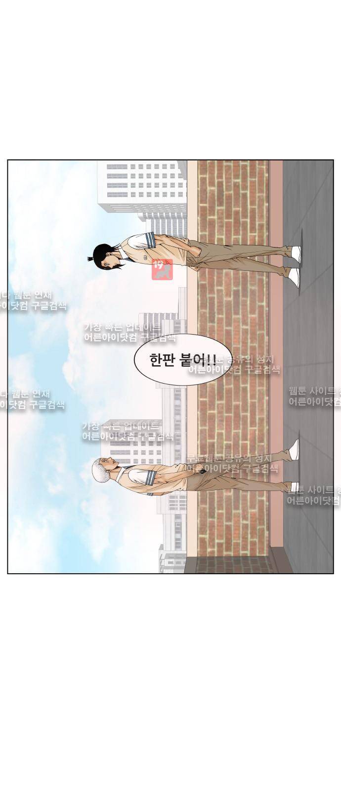 최강전설 강해효 (202) 4