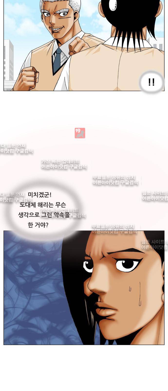 최강전설 강해효 (202) 6