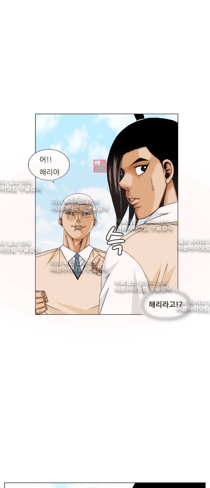 최강전설 강해효 (202) 7