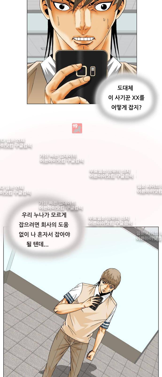 최강전설 강해효 (202) 20