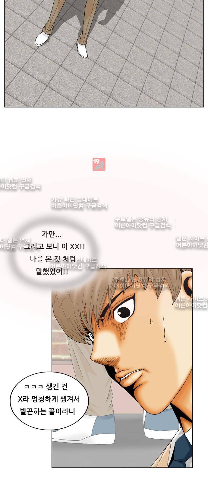 최강전설 강해효 (202) 21