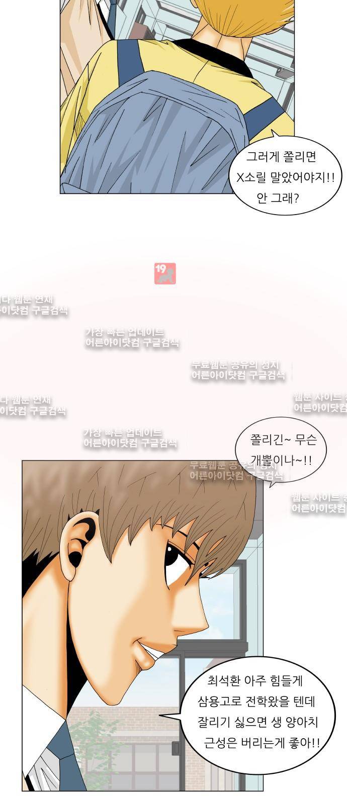 최강전설 강해효 (202) 29