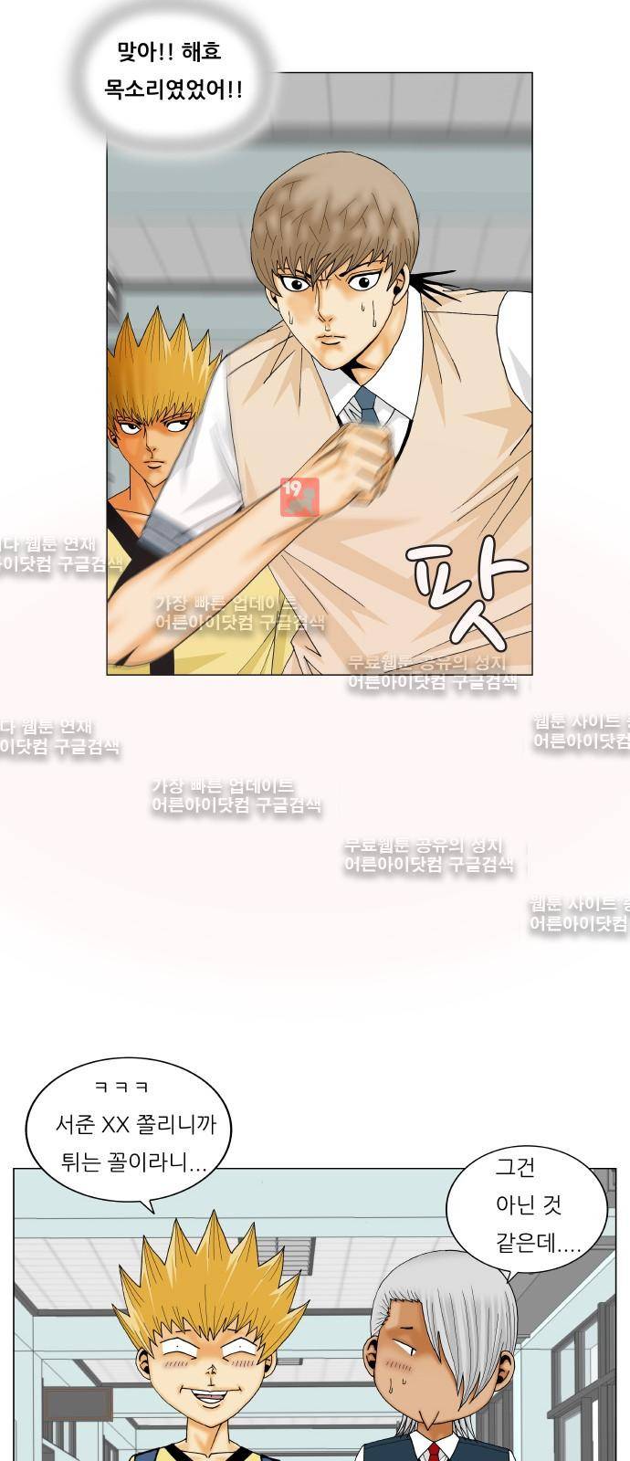 최강전설 강해효 (202) 34