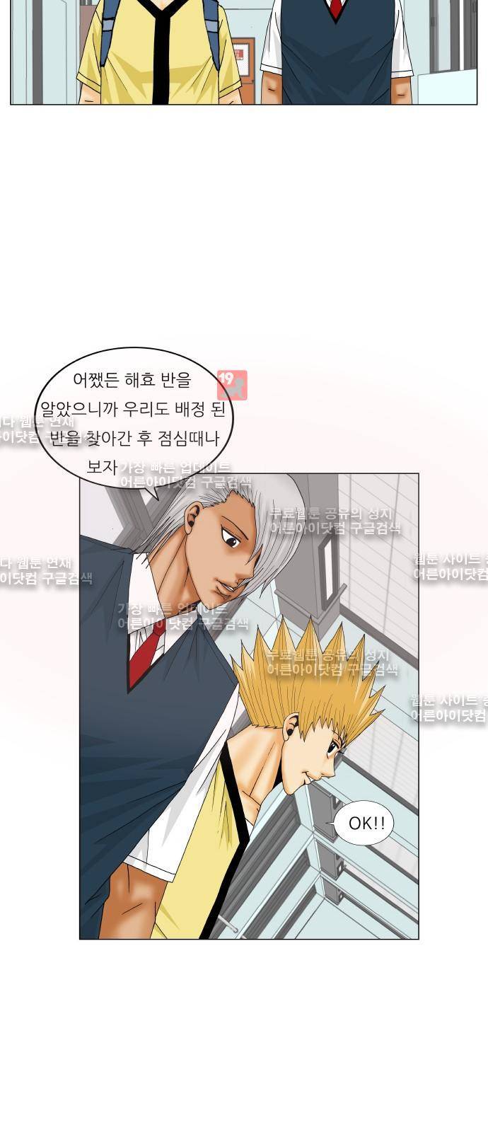 최강전설 강해효 (202) 35