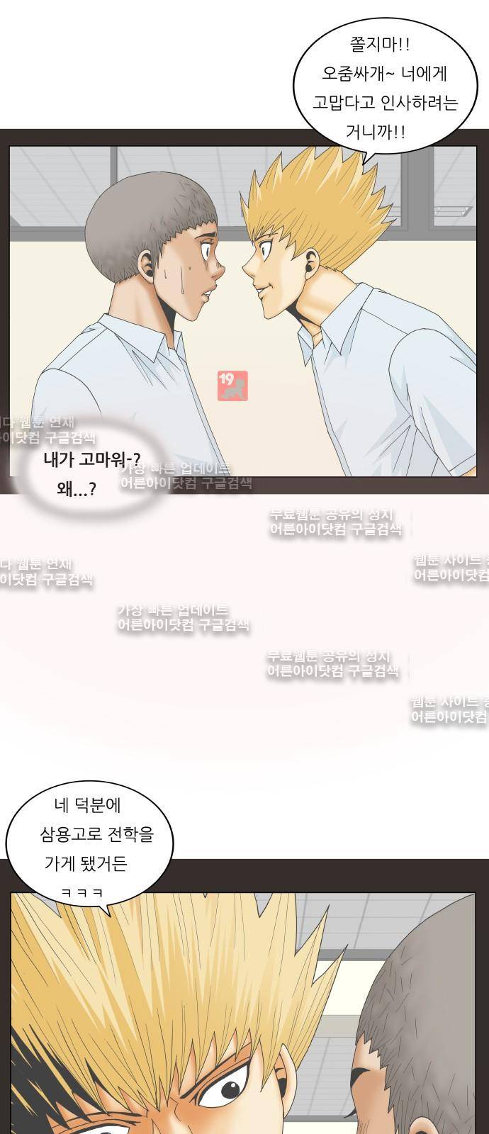 최강전설 강해효 (202) 42