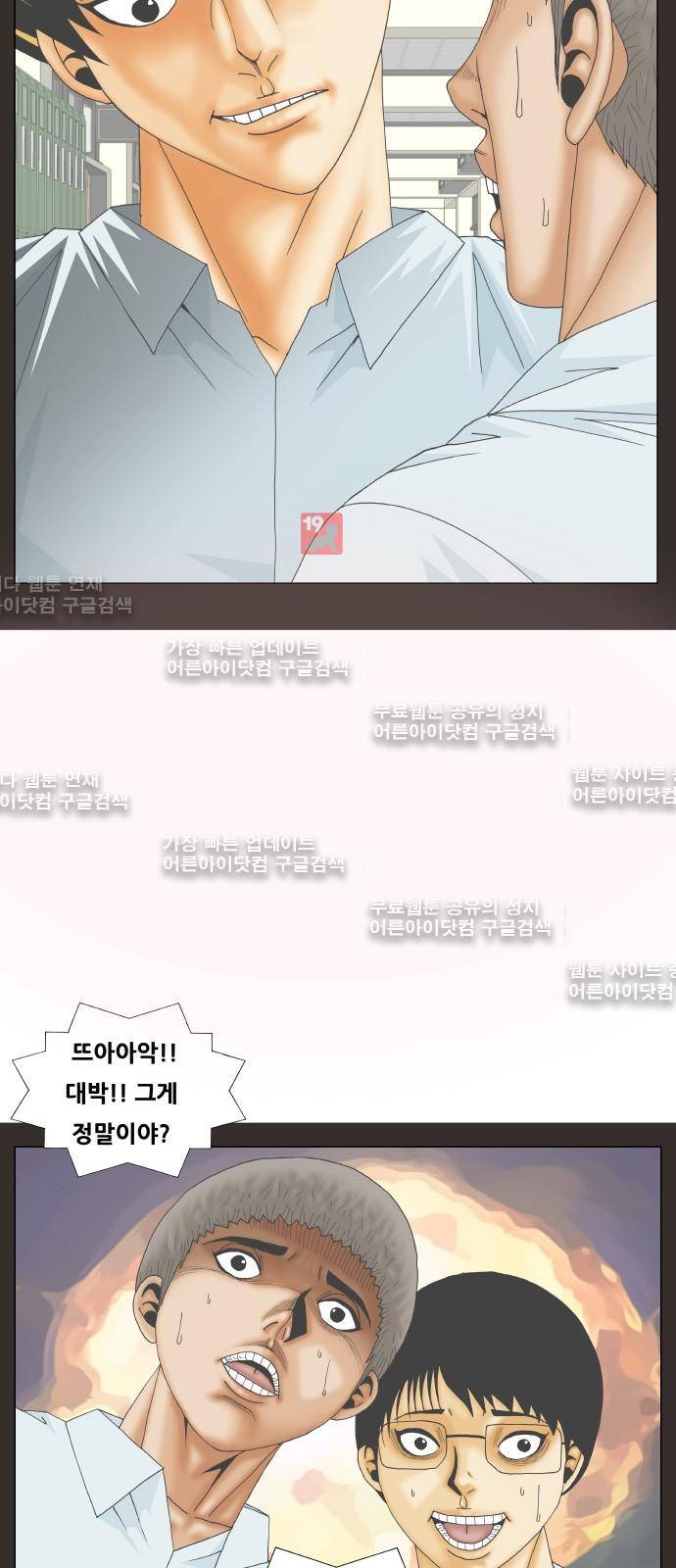 최강전설 강해효 (202) 43