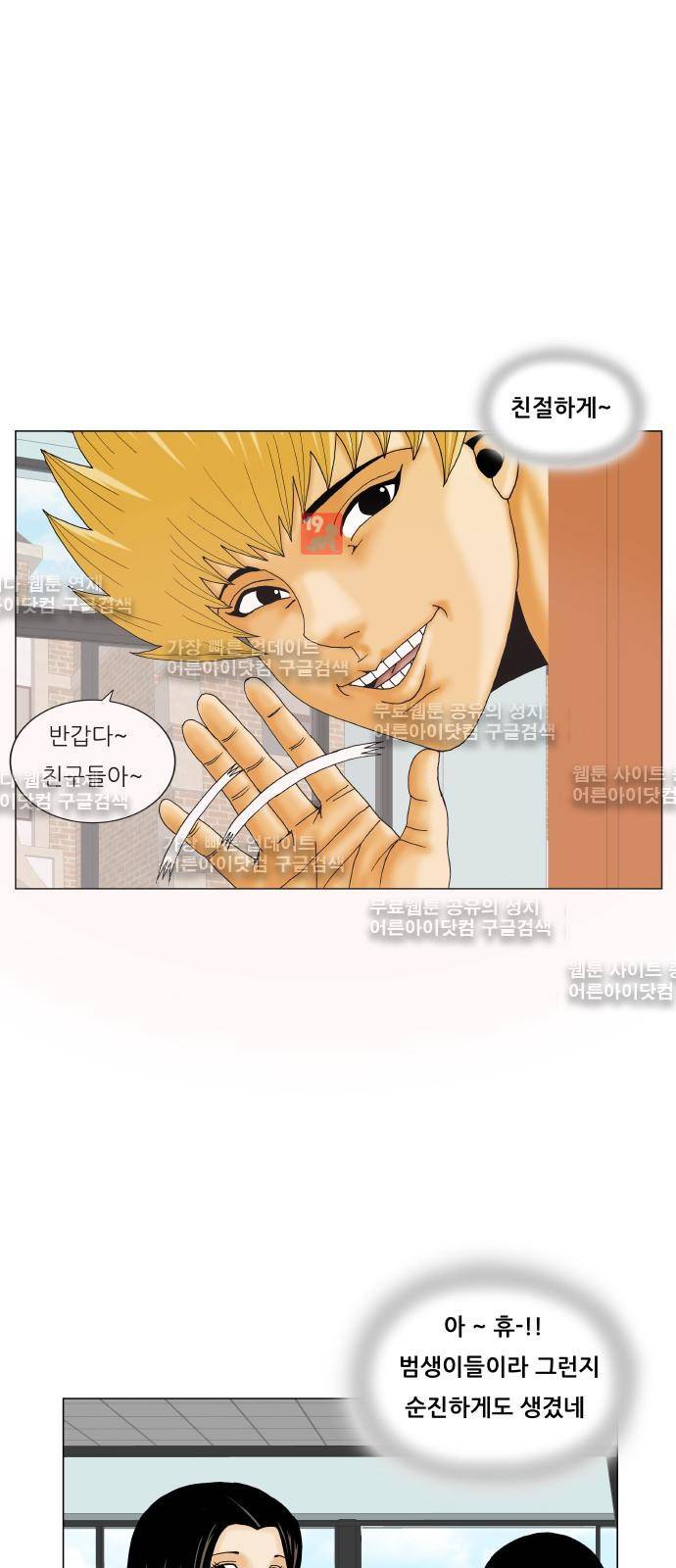 최강전설 강해효 (202) 46