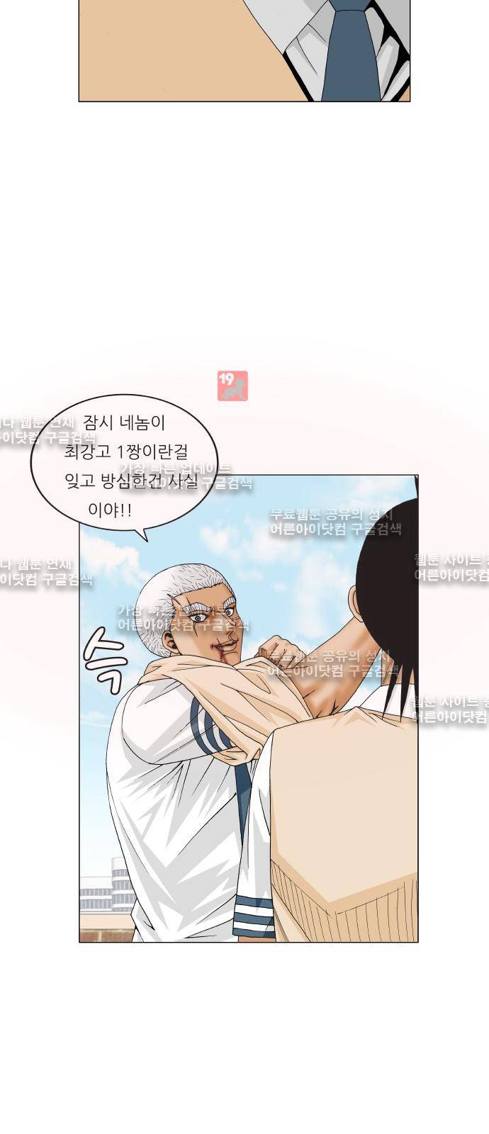 최강전설 강해효 (202) 51