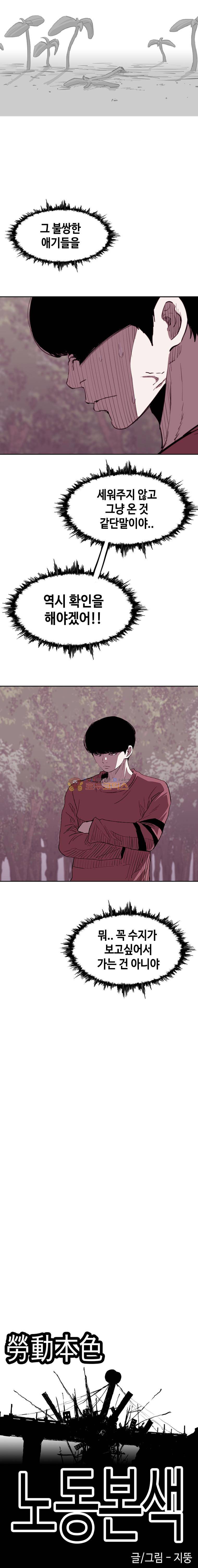 노동본색 61화 2