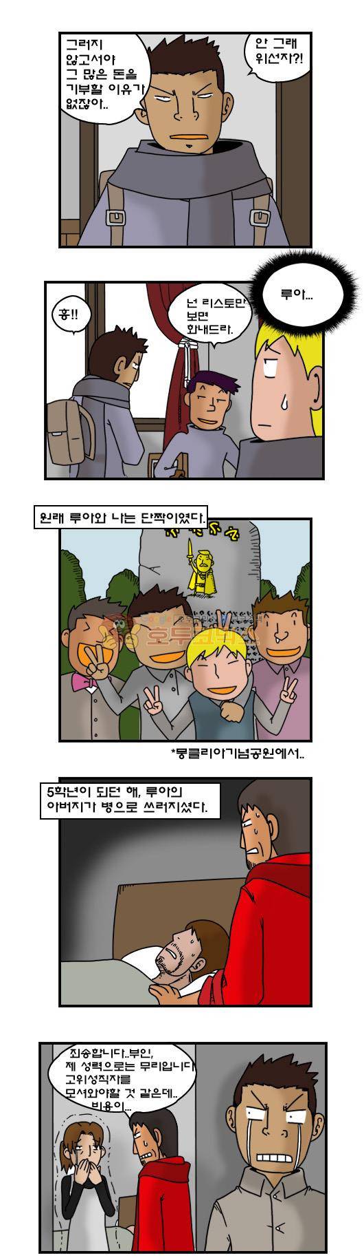 히어로메이커 276화 - 전직 (1) 2