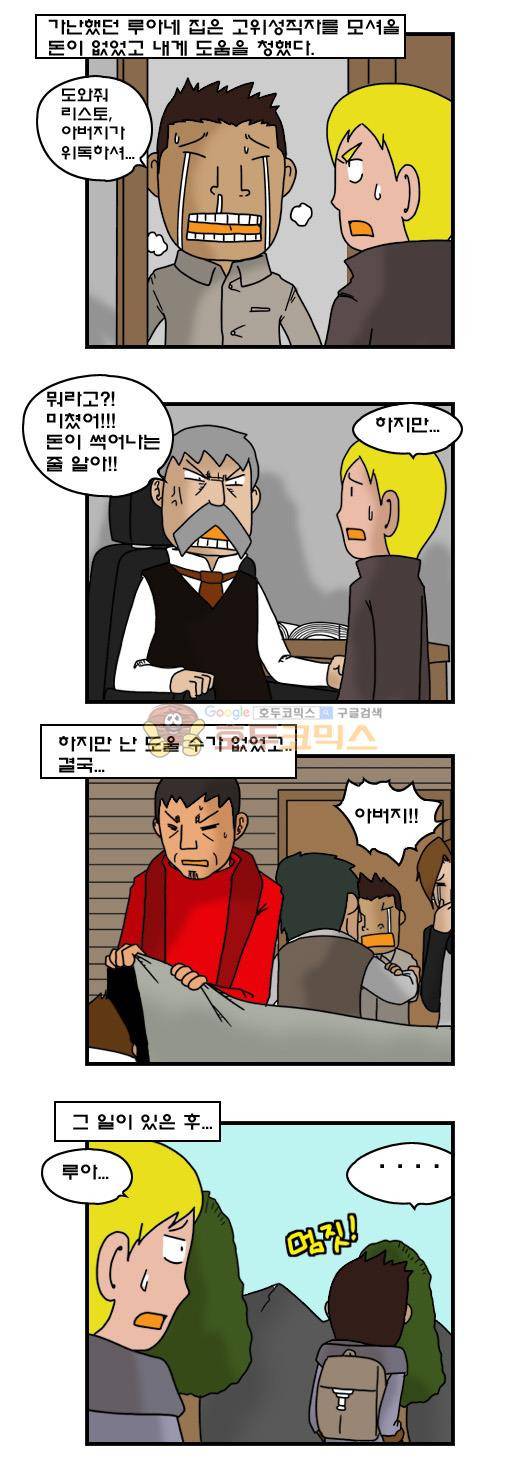 히어로메이커 276화 - 전직 (1) 3