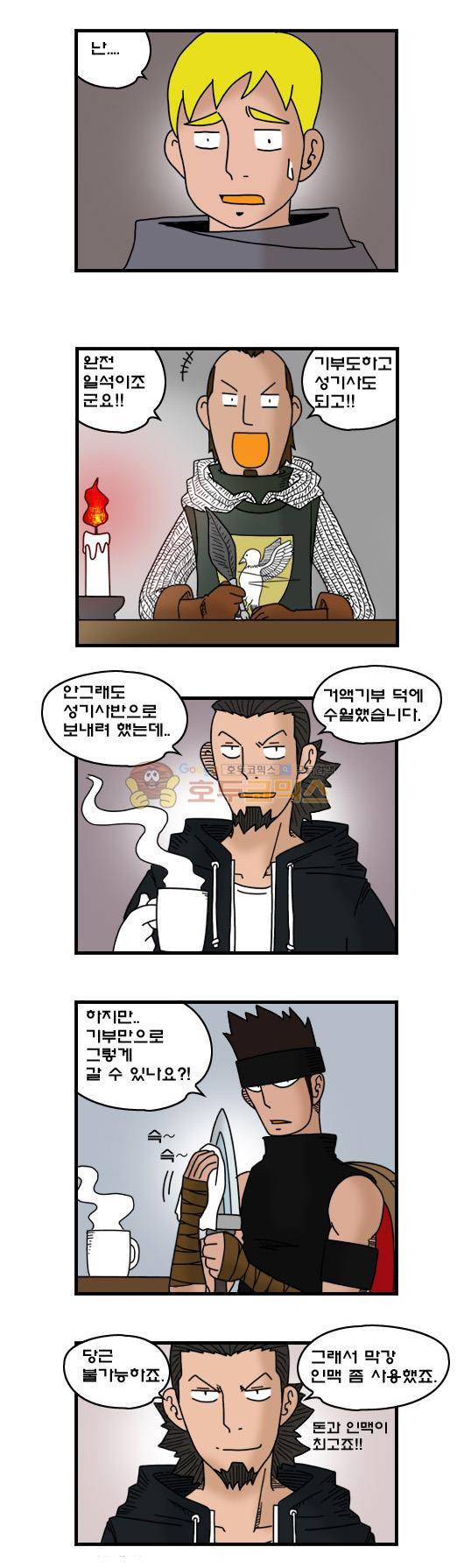 히어로메이커 276화 - 전직 (1) 6