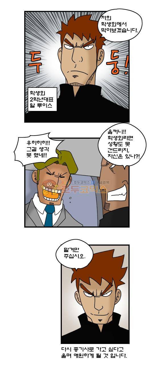 히어로메이커 276화 - 전직 (1) 8