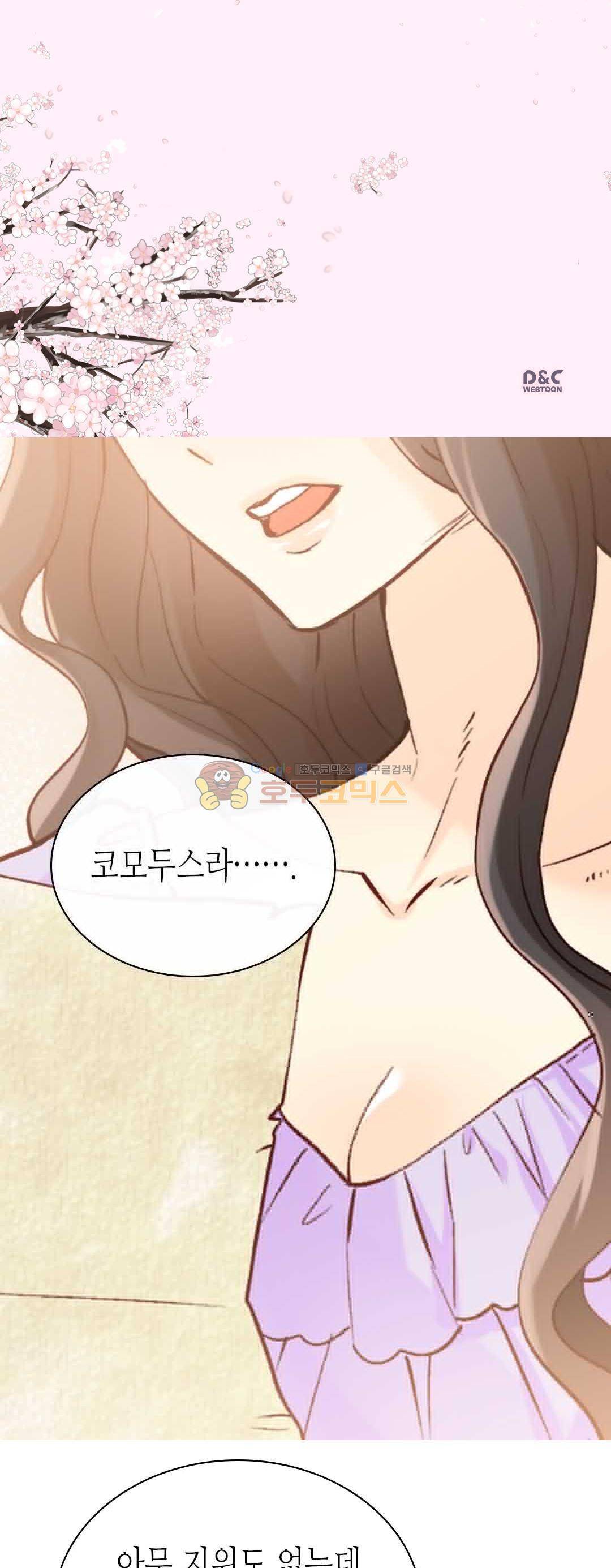 이세계의 황비 - 외전 44화 2