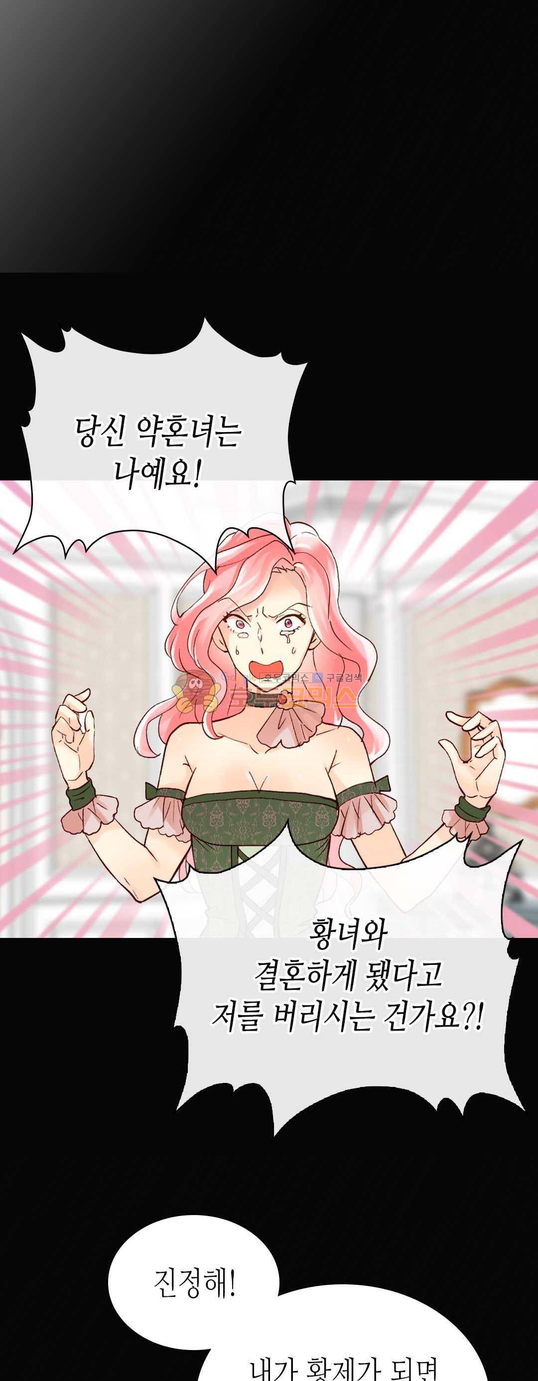 이세계의 황비 - 외전 44화 4