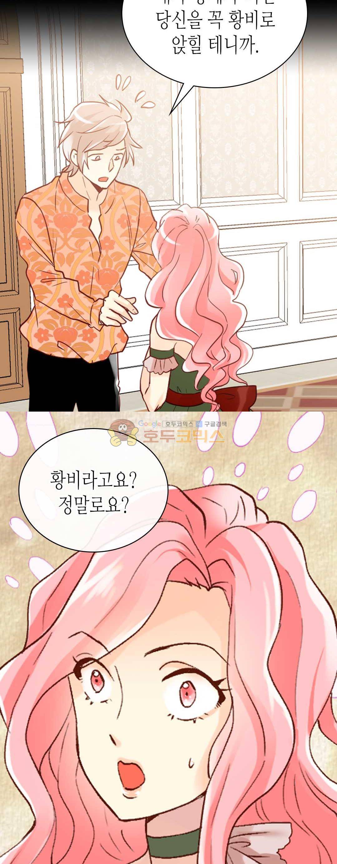 이세계의 황비 - 외전 44화 5
