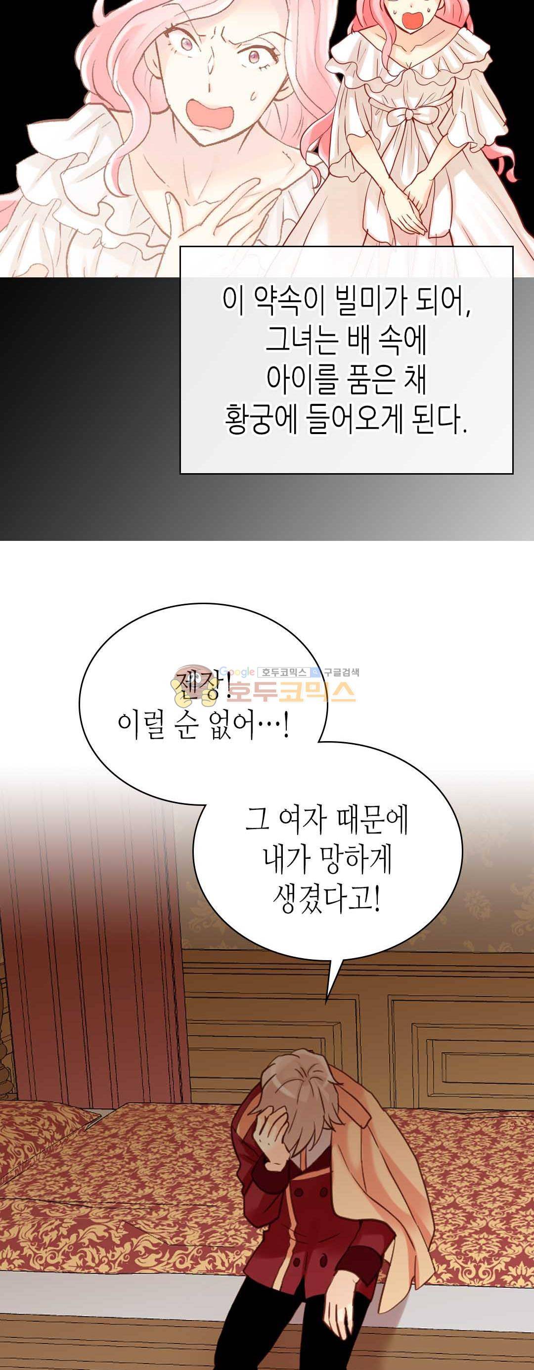 이세계의 황비 - 외전 44화 7