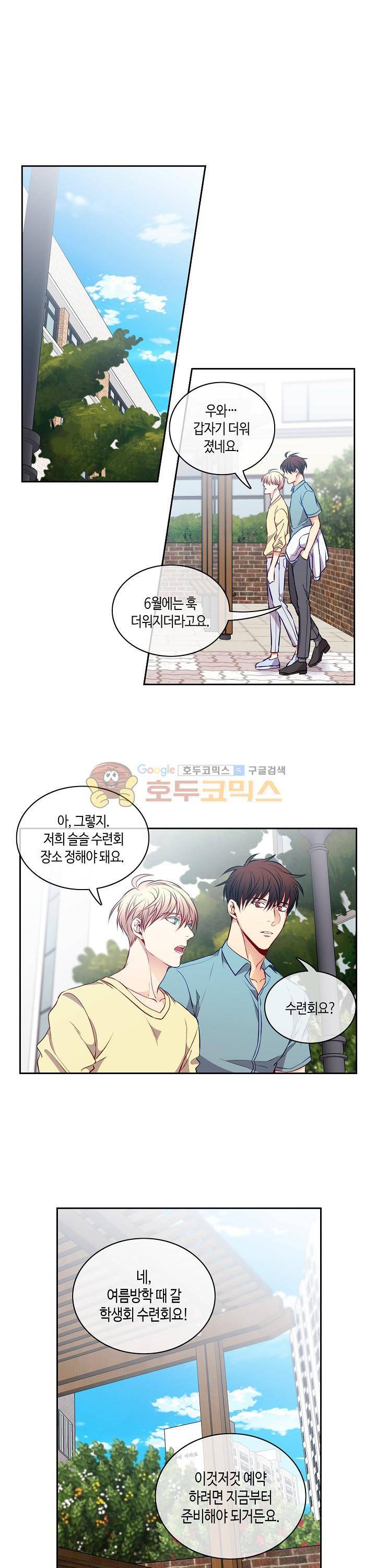 새빛남고 학생회 고문입니다 29화 1