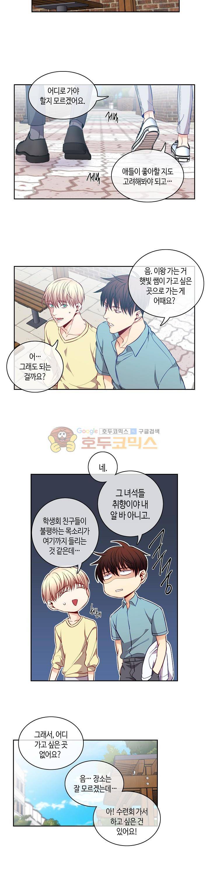 새빛남고 학생회 고문입니다 29화 2