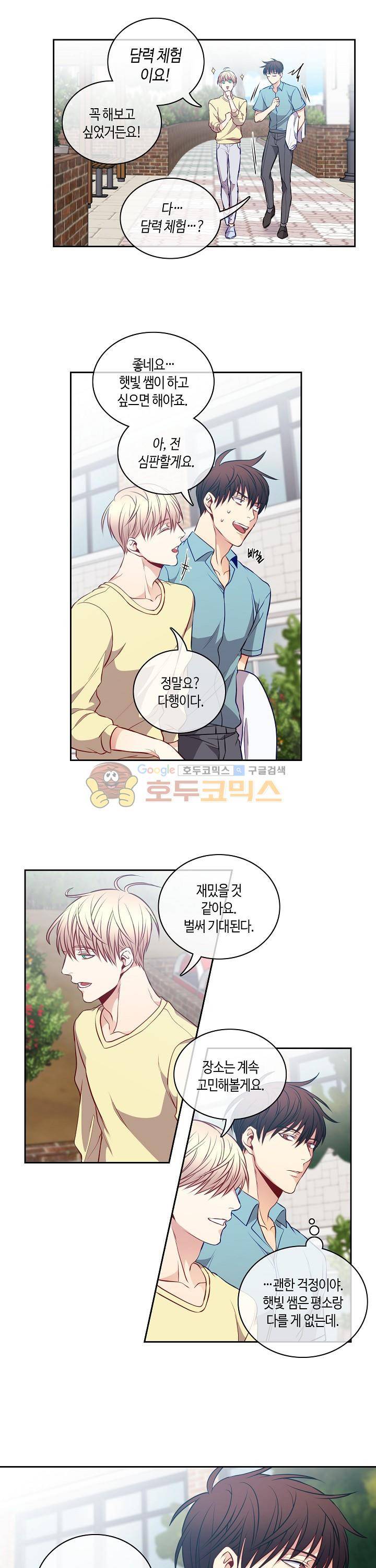새빛남고 학생회 고문입니다 29화 3