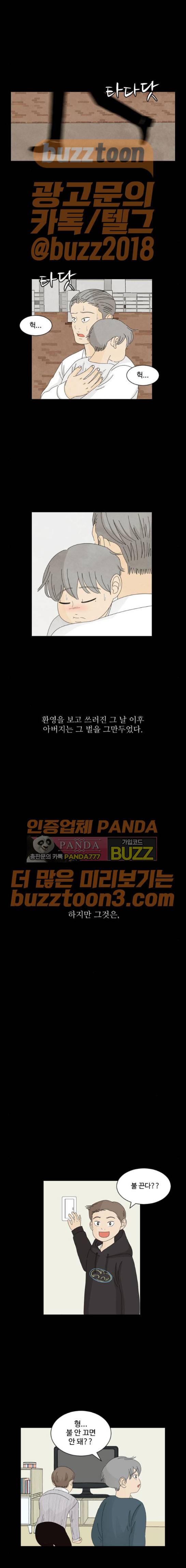 호러와 로맨스 52화 1