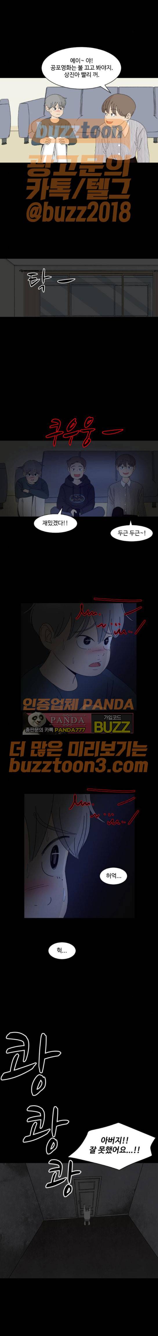 호러와 로맨스 52화 2