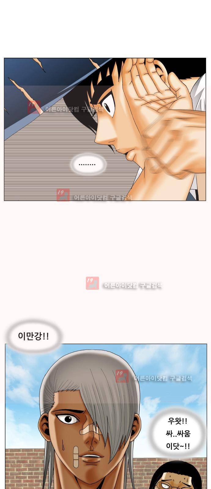 최강전설 강해효 (215) 3