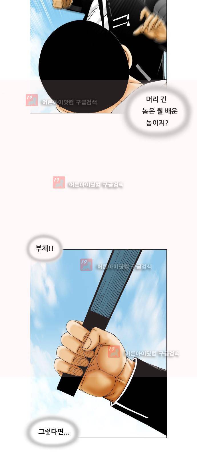 최강전설 강해효 (215) 7
