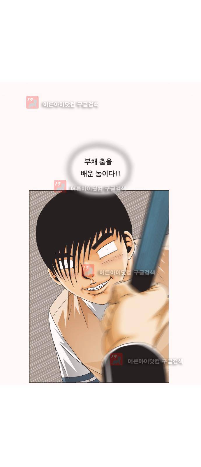 최강전설 강해효 (215) 8