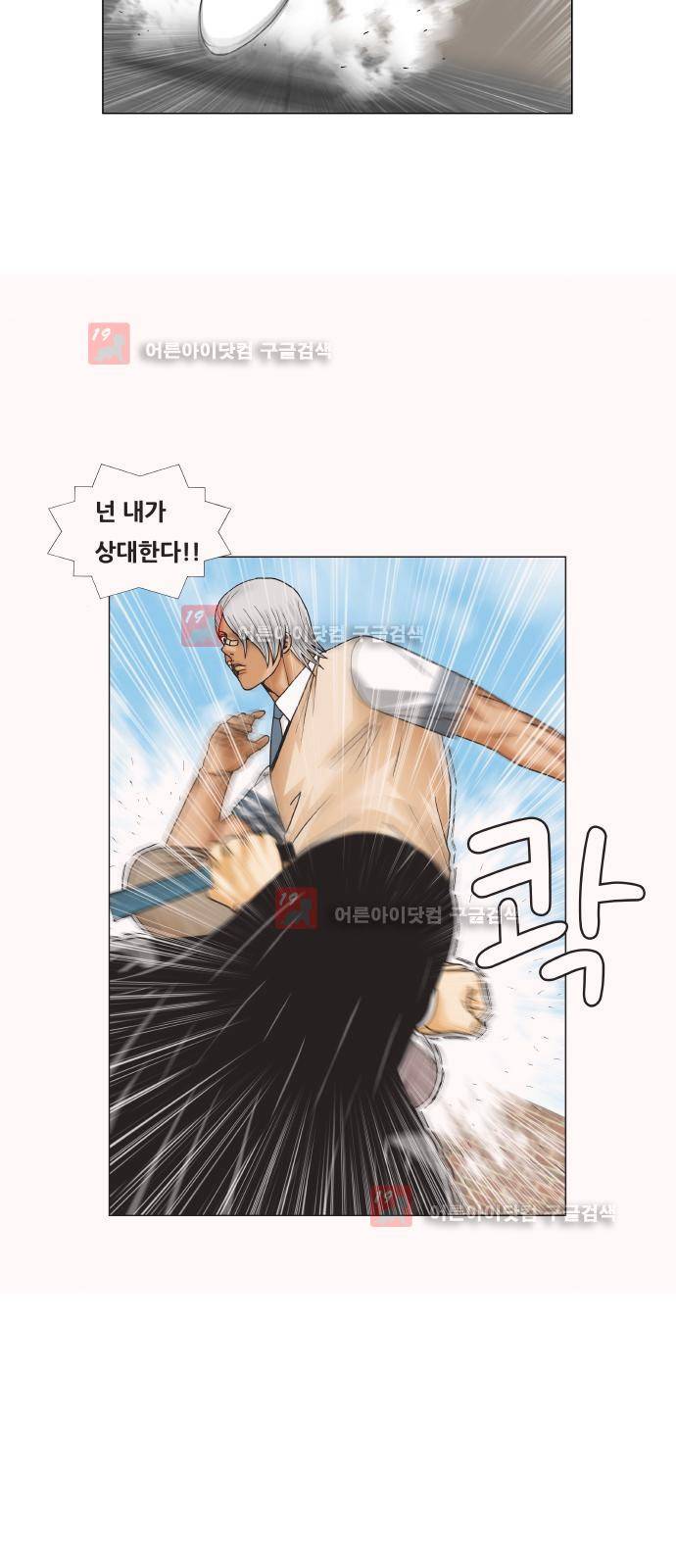 최강전설 강해효 (215) 14