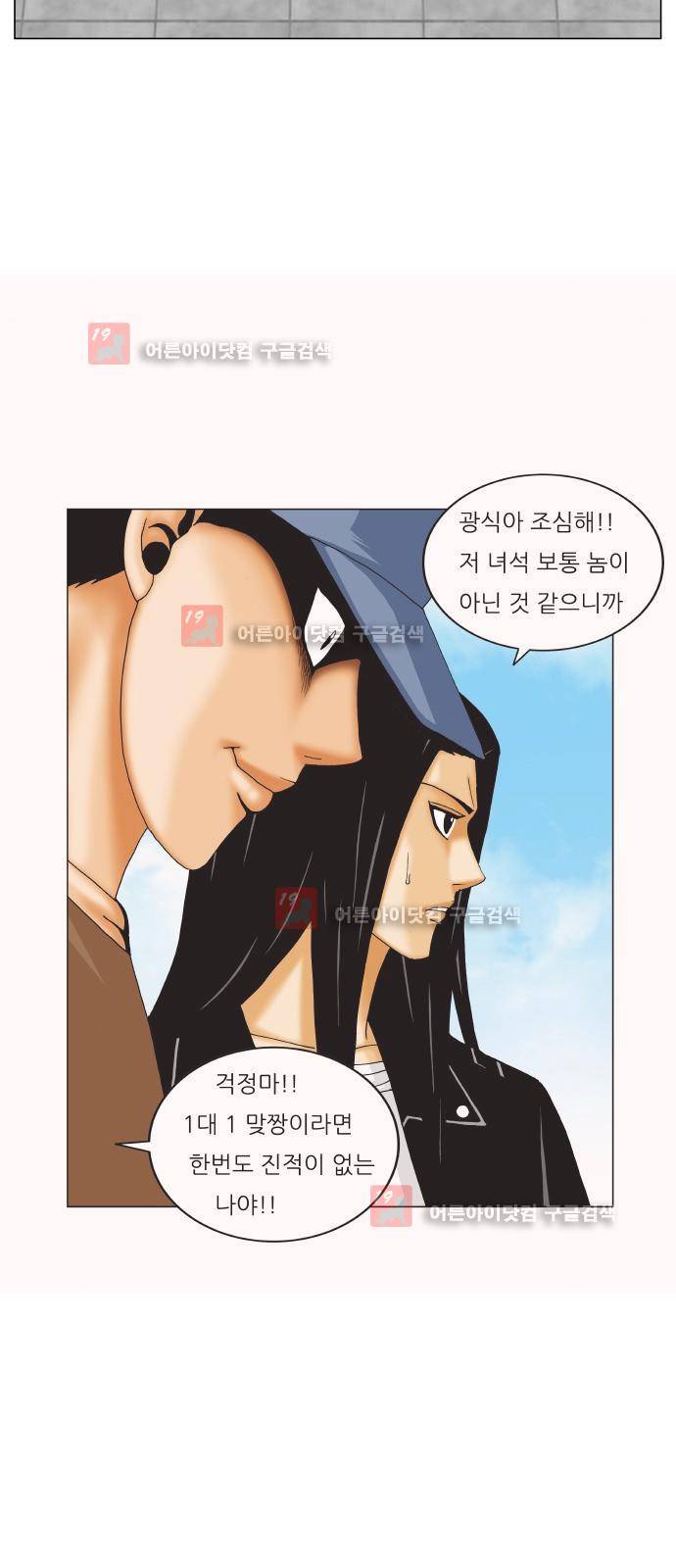 최강전설 강해효 (215) 25