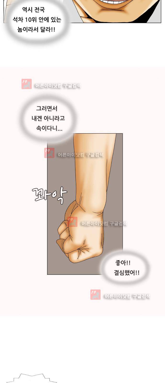최강전설 강해효 (215) 29