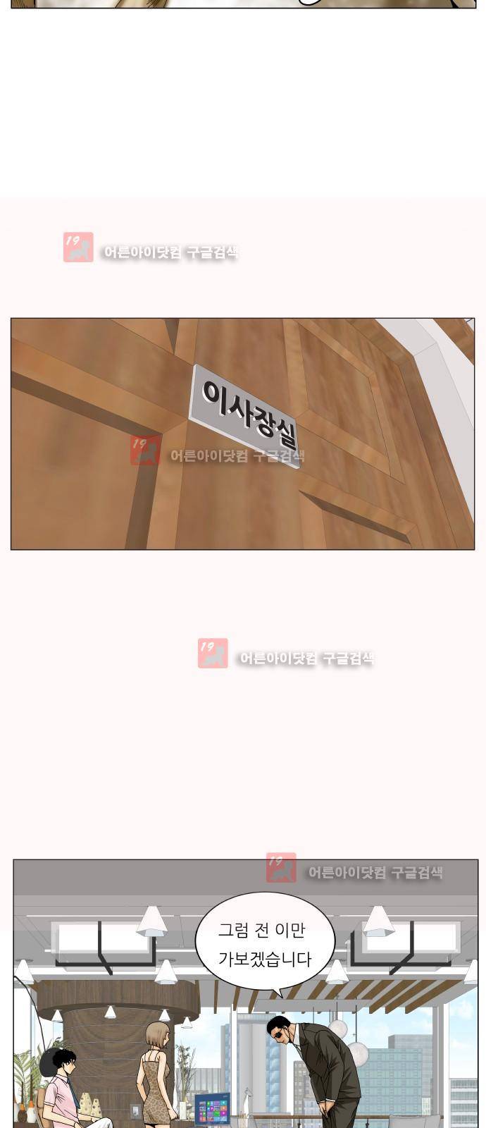 최강전설 강해효 (215) 31